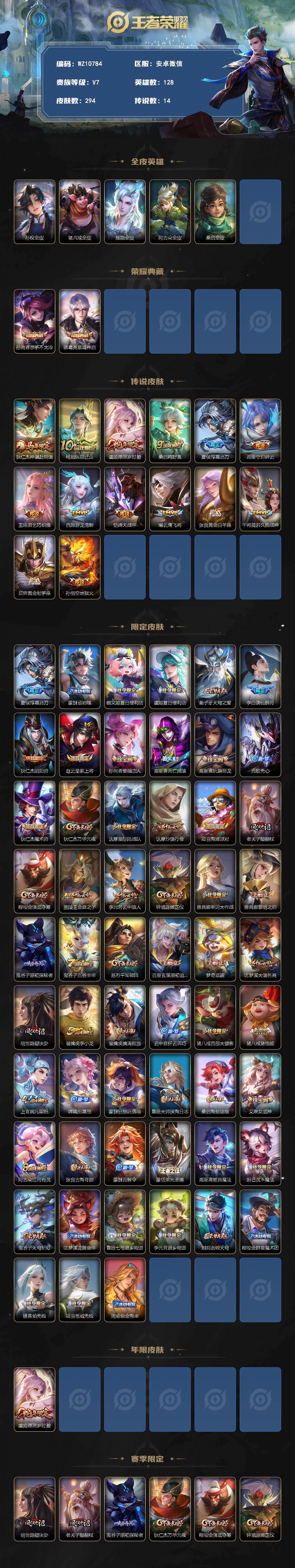 WZLX4297386王者荣耀账号详情图2