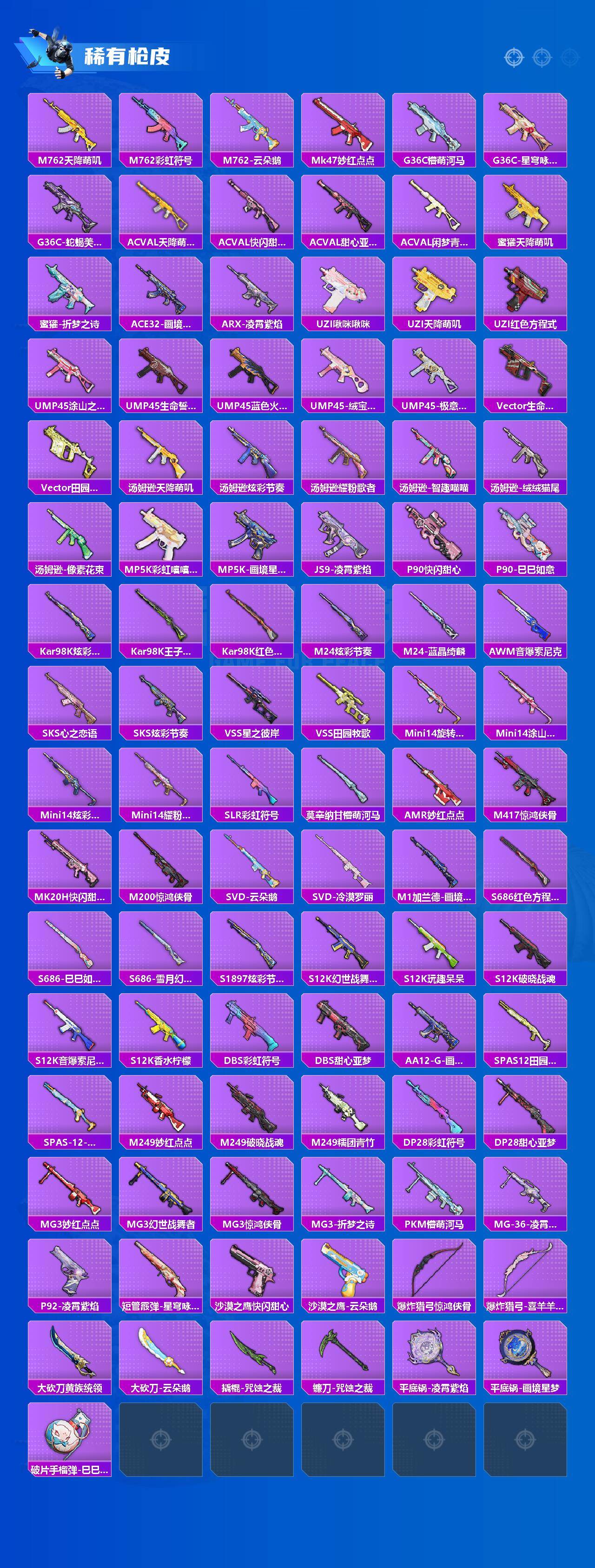 HPLX4157886和平精英账号详情图3