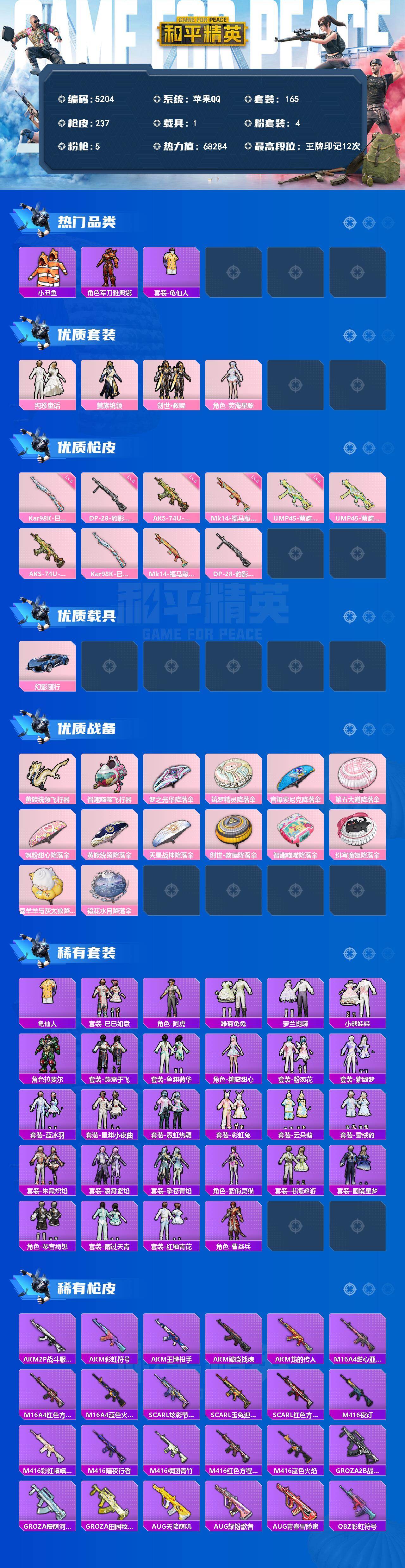 HPLX4157886和平精英账号详情图2