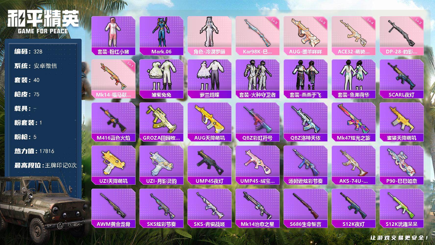 和平精英账号安卓微信6756 可二 23级 1粉装5特效枪40套装75枪皮 【1稀有】 AWM-黄金龙骨 【1粉装】 冷