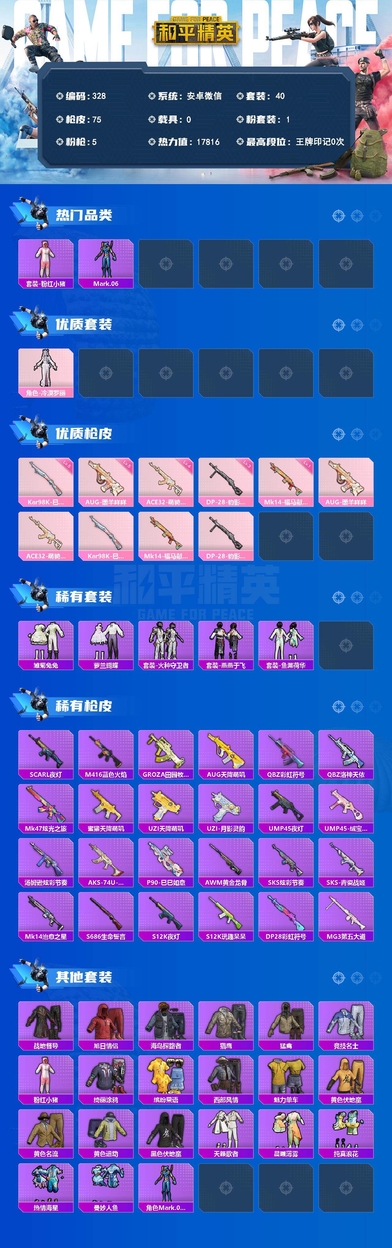 HPQM4157789和平精英账号详情图3