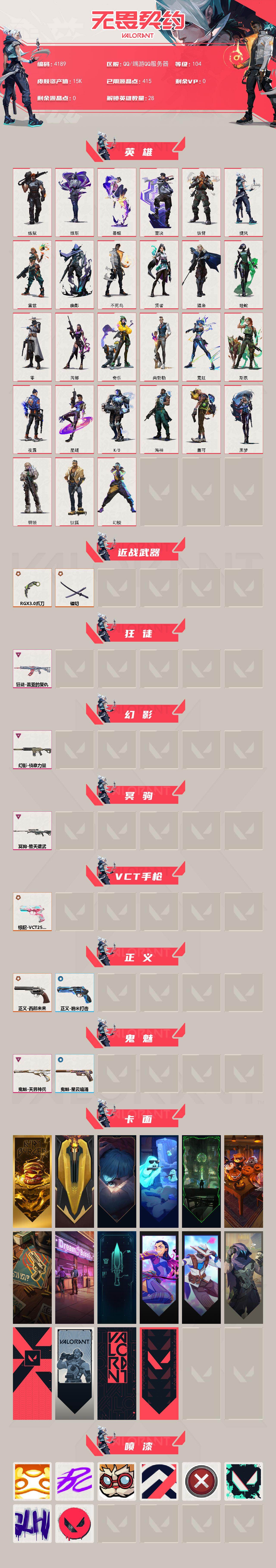 WWQXL427510无畏契约账号详情图2