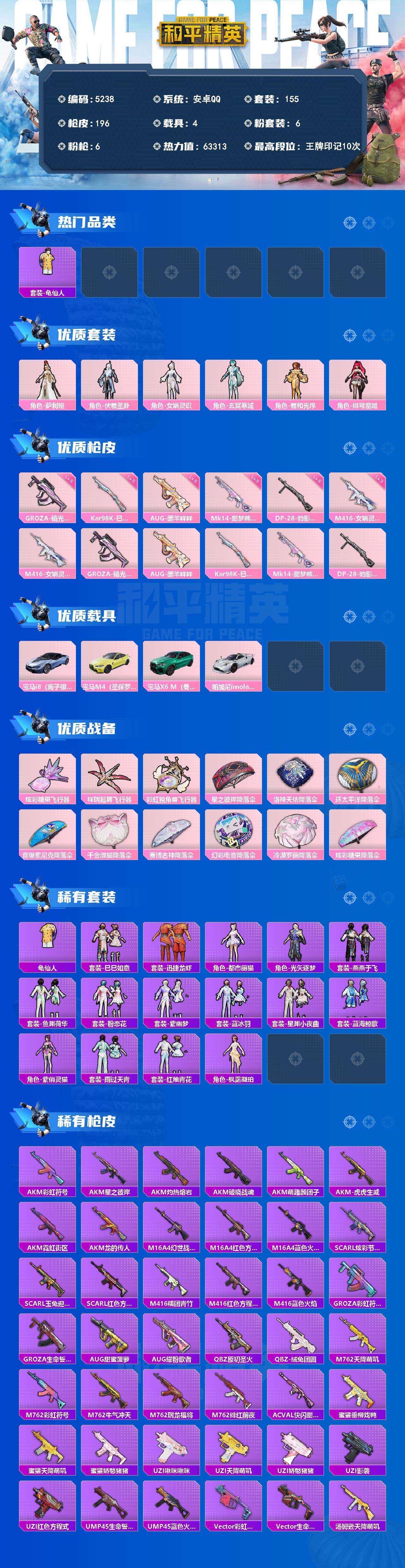 HPLX4157896和平精英账号详情图2