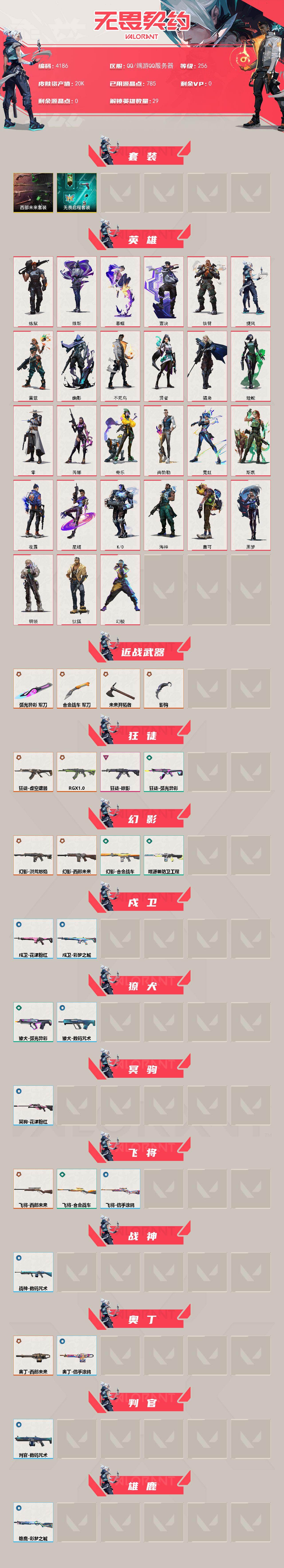 WWQXL427519无畏契约账号详情图2