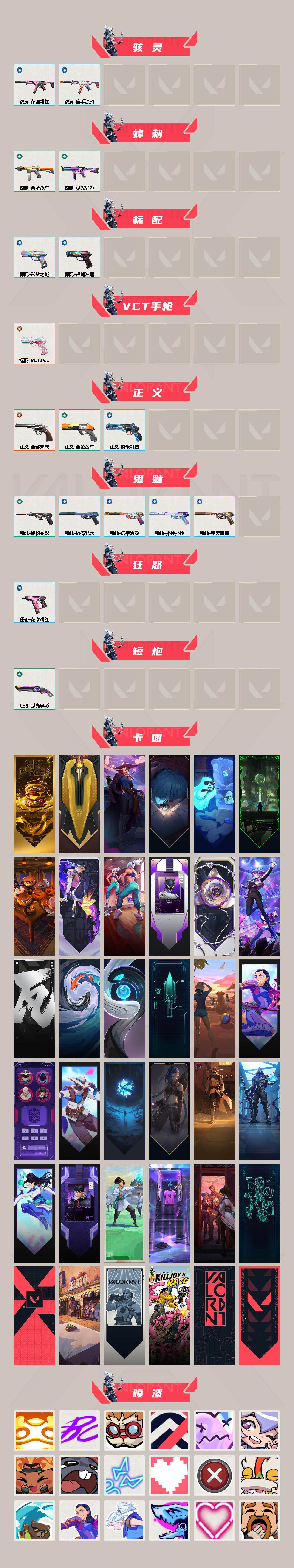 WWQXL427519无畏契约账号详情图3