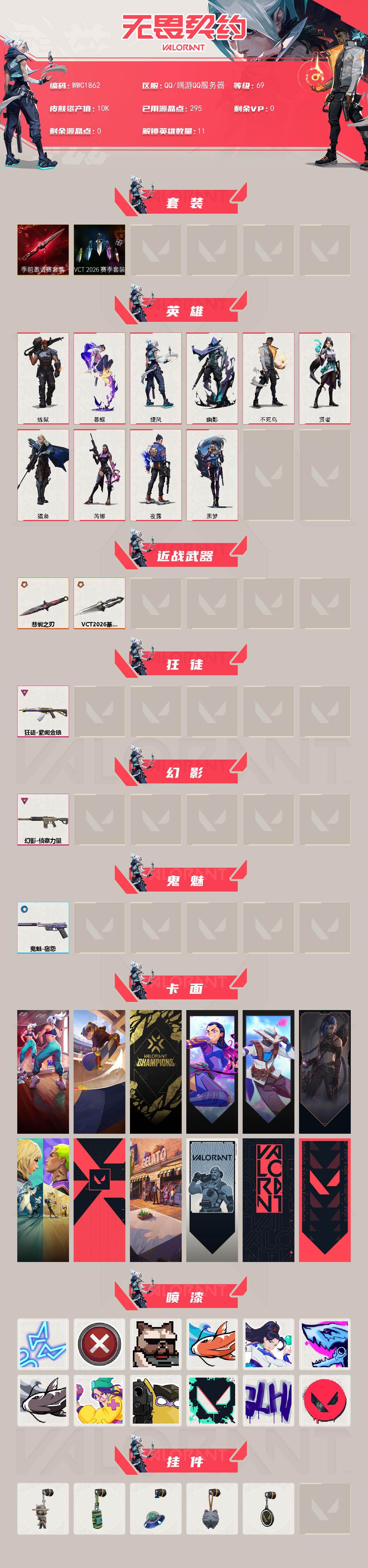 WWQEY427562无畏契约账号详情图2