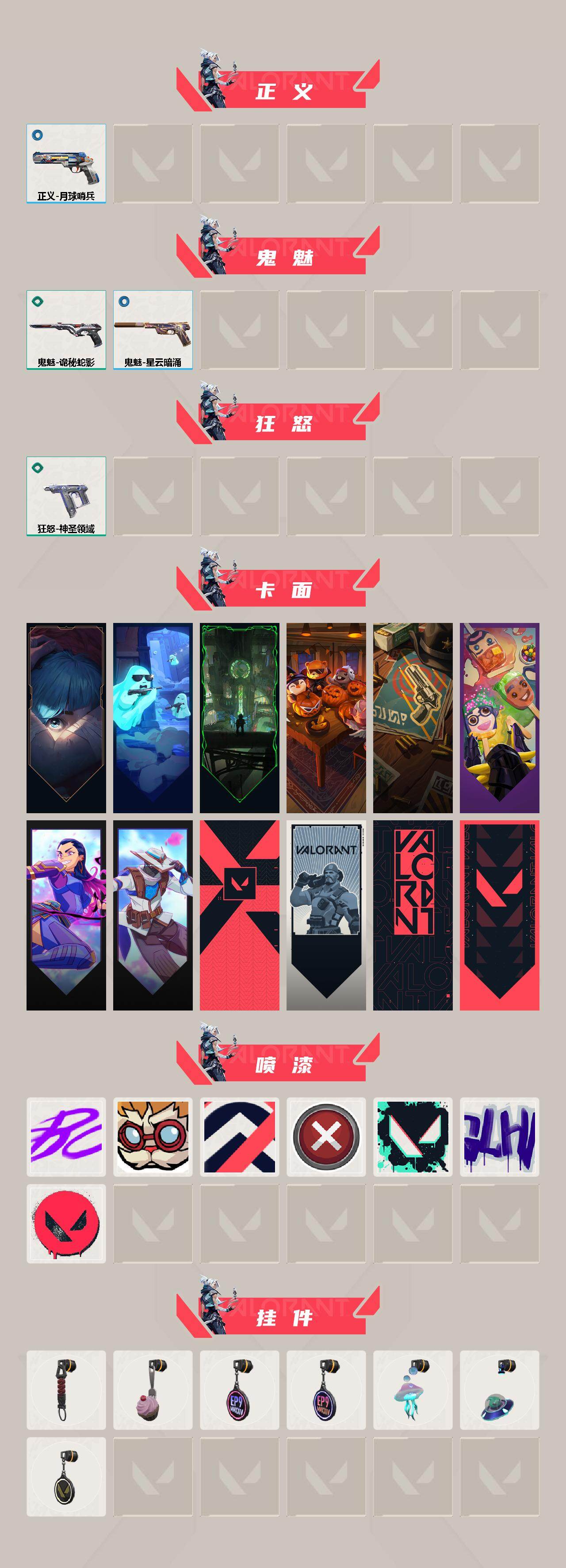 WWQXL427524无畏契约账号详情图3