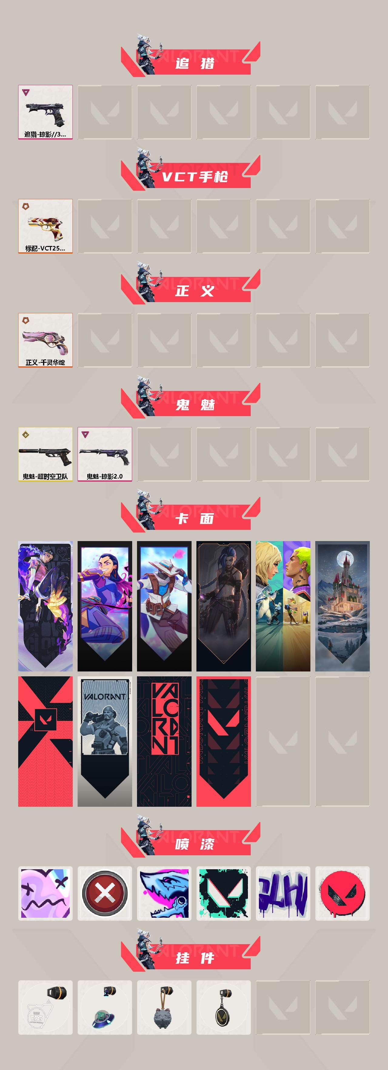 WWQXL427525无畏契约账号详情图3