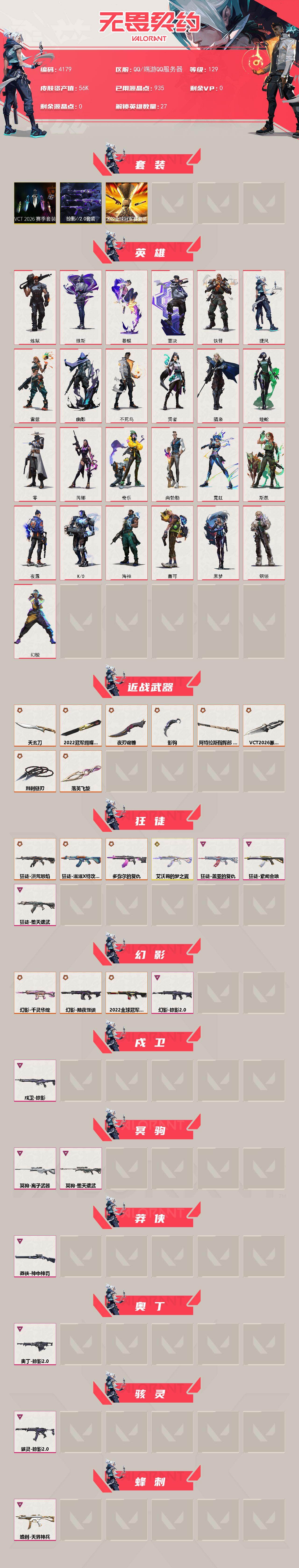 WWQXL427525无畏契约账号详情图2