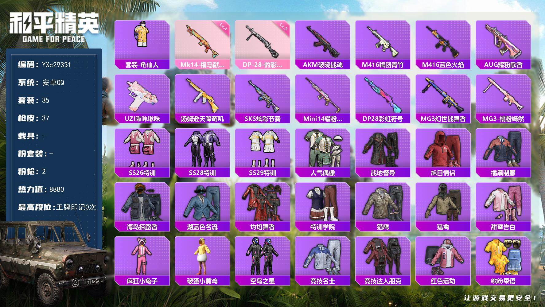 和平精英账号安卓QQ0载具-35套装-37枪皮-YXc29331-【可二次】【因赛季更新游戏段付以上号为准!】
 安卓Q-2特效枪2热门35套装37枪皮 历史不朽星钻Ⅴ 
【2特效枪】 DP-28-豹影疾电 (3级) M