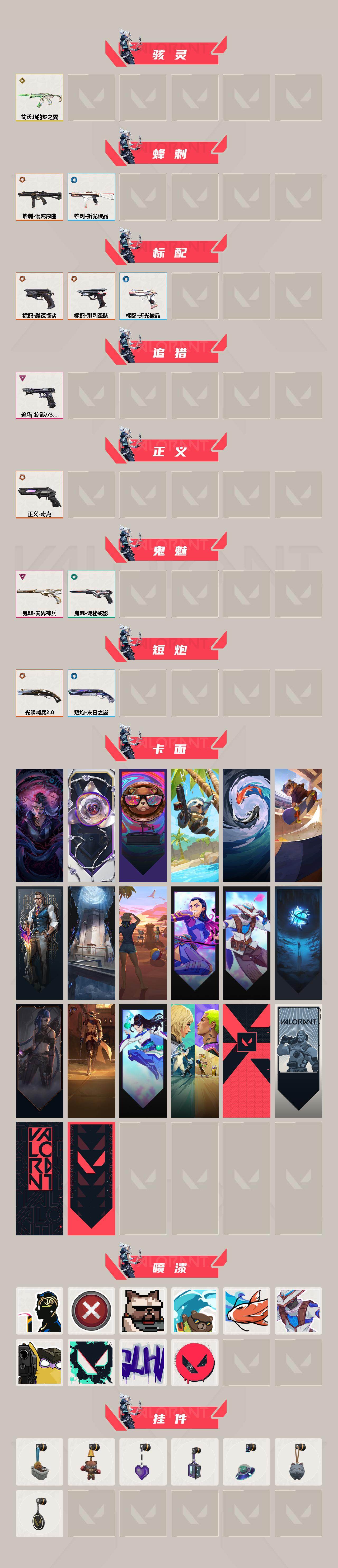 WWQXL427528无畏契约账号详情图3