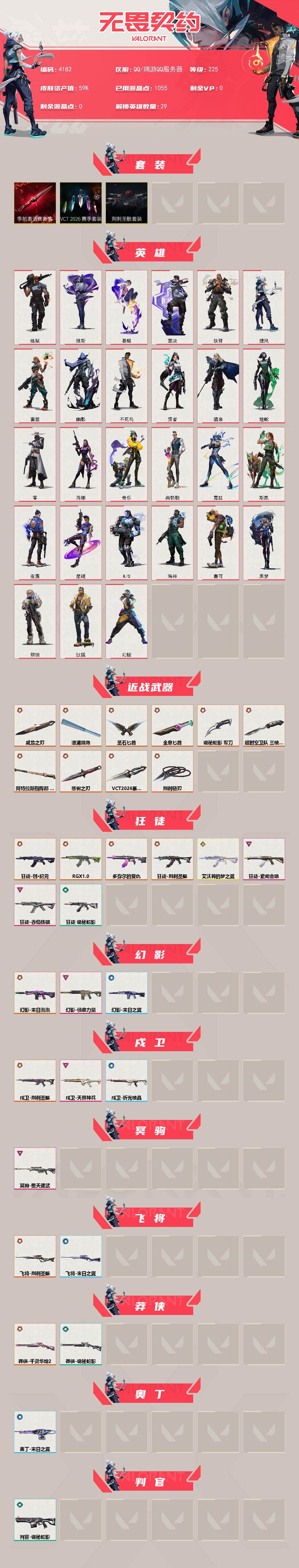 WWQXL427528无畏契约账号详情图2