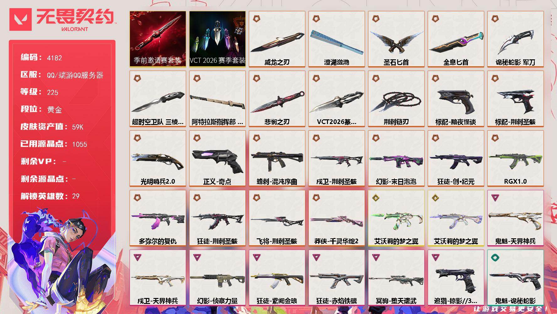 无畏契约账号QQ[18301726]【套装】：荆刺圣骸套装，VCT 2026 赛季套装，无畏契约季前邀请赛套装
【英雄】：幻棱，炼狱，维斯，暮蝶，钛狐，壹决，铁臂，捷风，雷兹，幽影，不死鸟，贤者，猎枭，蝰蛇，零，芮娜