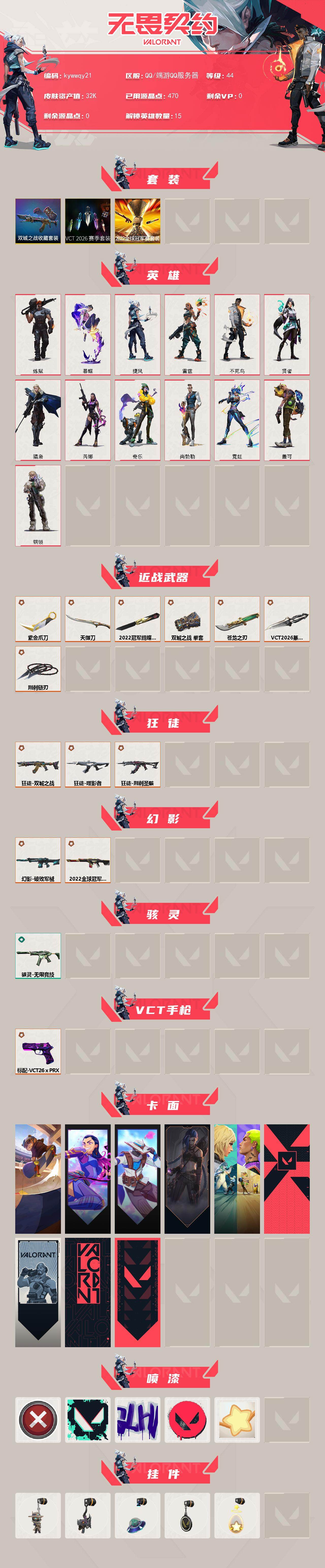 WWQLX427529无畏契约账号详情图2