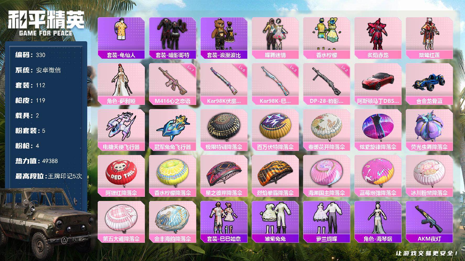 和平精英账号安卓微信 6754 可二 56级 2载具5粉装4特效枪112套装119枪皮 5印记  【2载具】 阿斯顿马丁