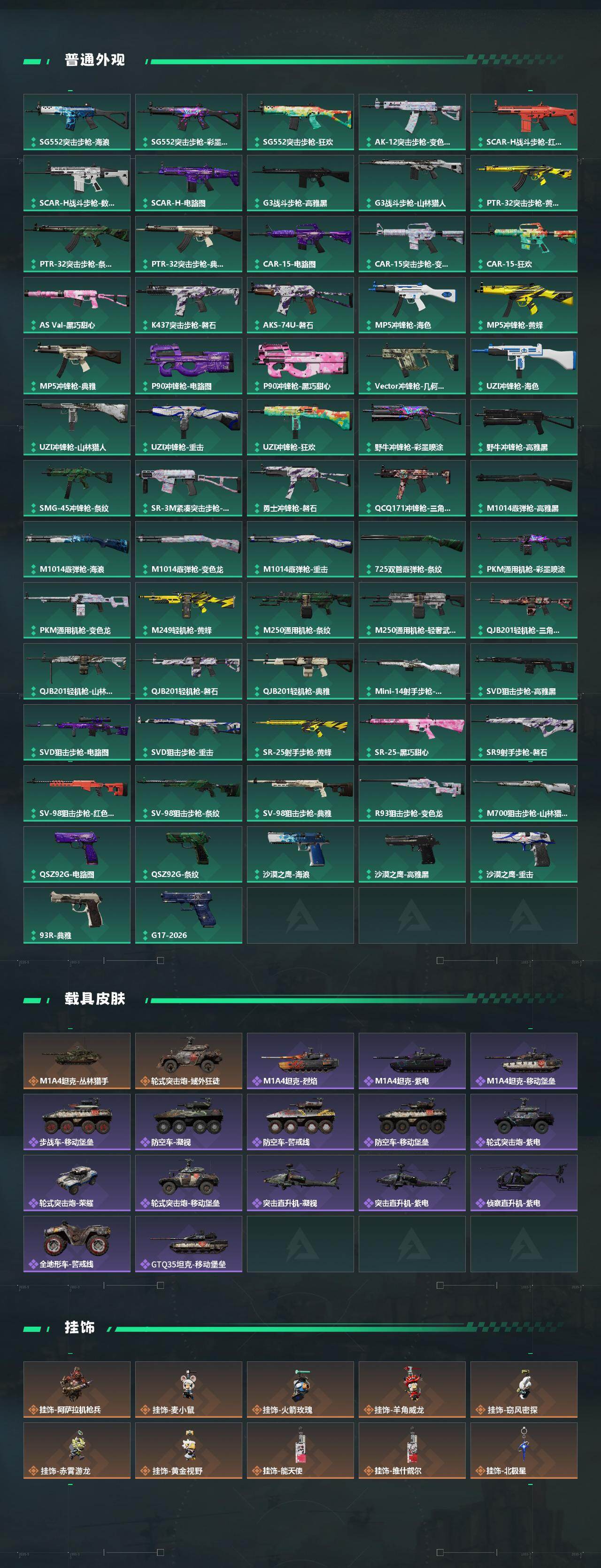 SJZQM4109457三角洲行动账号详情图5