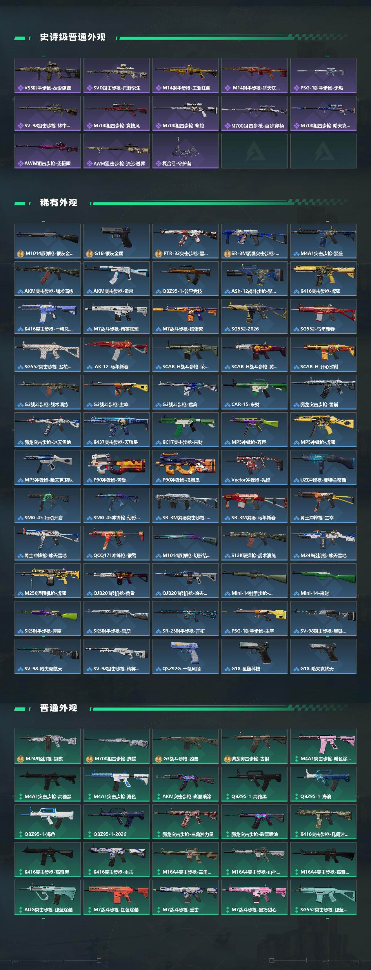 SJZQM4109457三角洲行动账号详情图4