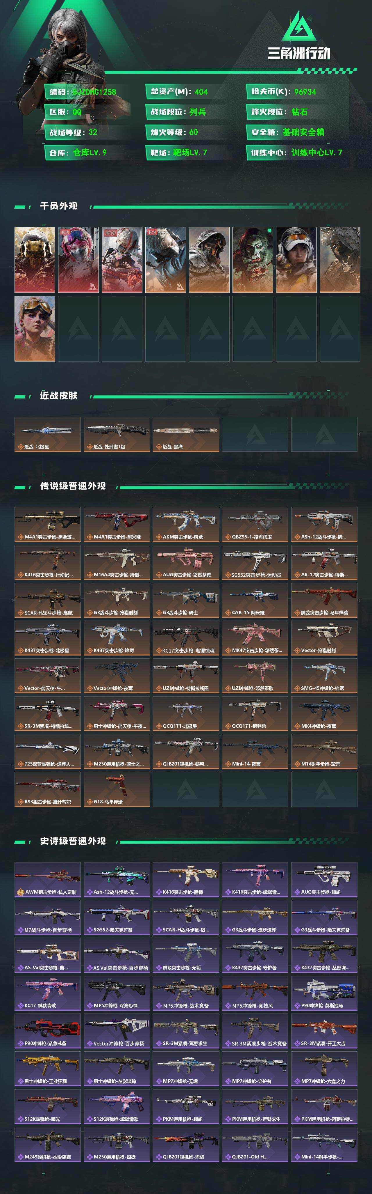 SJZQM4109457三角洲行动账号详情图3