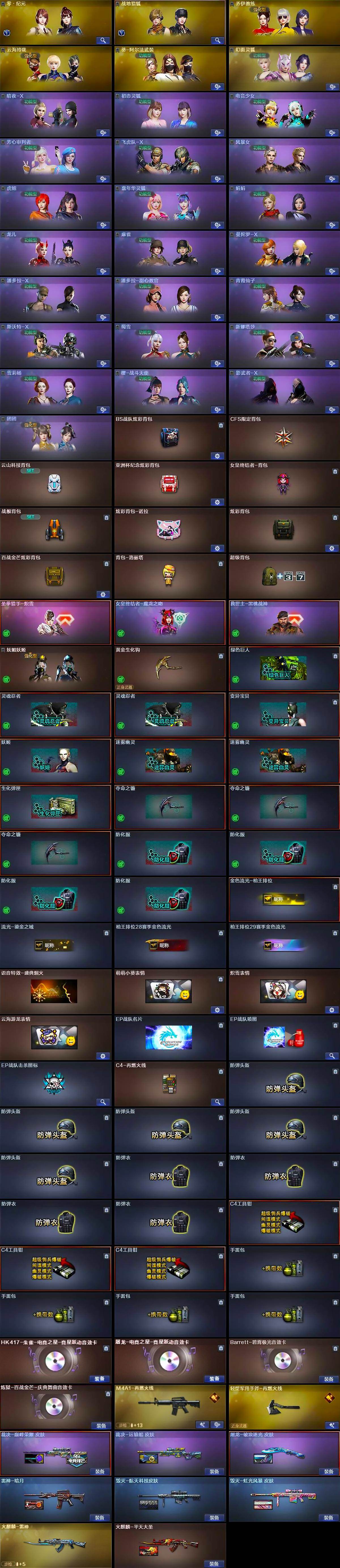 CFLX469234穿越火线账号详情图4