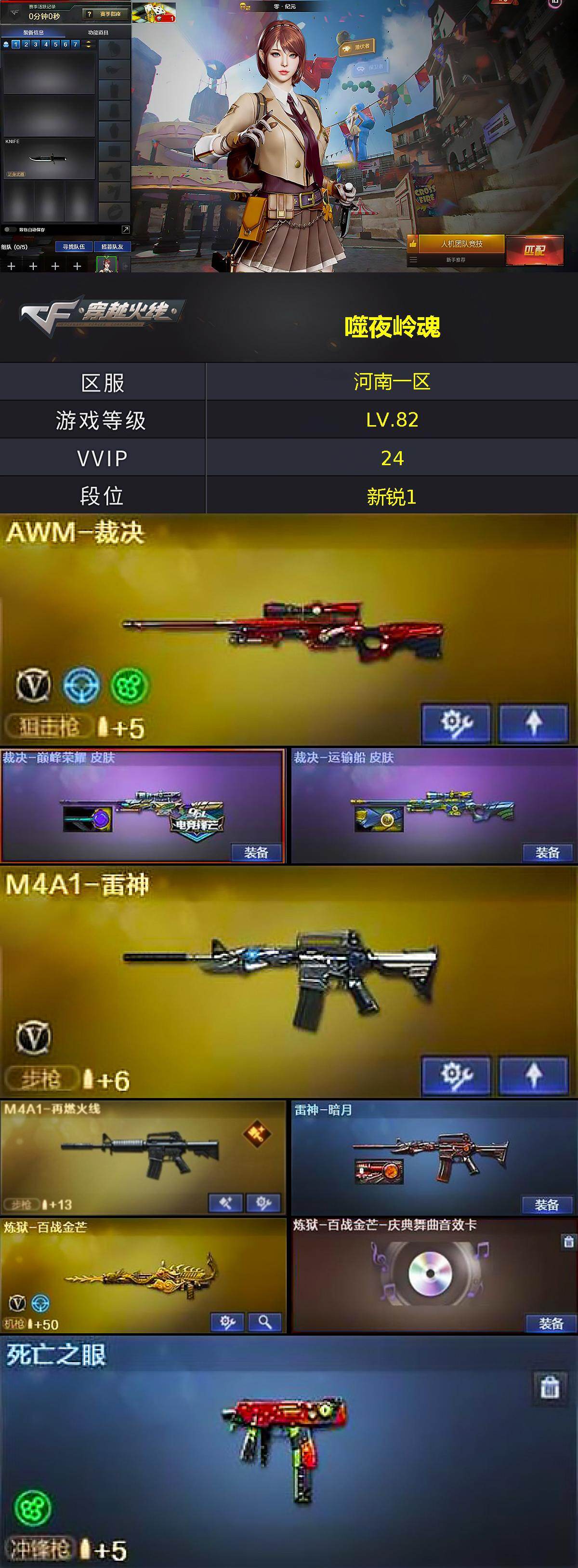 CFLX469234穿越火线账号详情图2