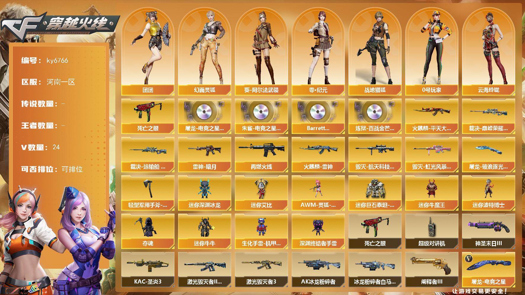 穿越火线账号北部战区河南一区[18302044]【ky6766】河南一区-28V-0王者武器数-0炫金武器数
【热门武器】：死亡之眼
【音效卡】：屠龙-电竞之星-竞星跃动音效卡，HK417-朱雀-电竞之星-竞星跃动音效卡，Bar