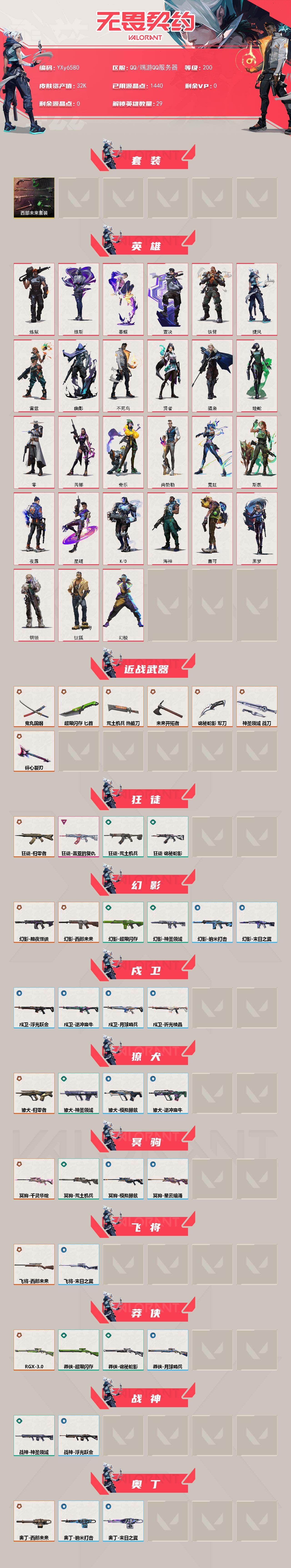 WWQLX429155无畏契约账号详情图2