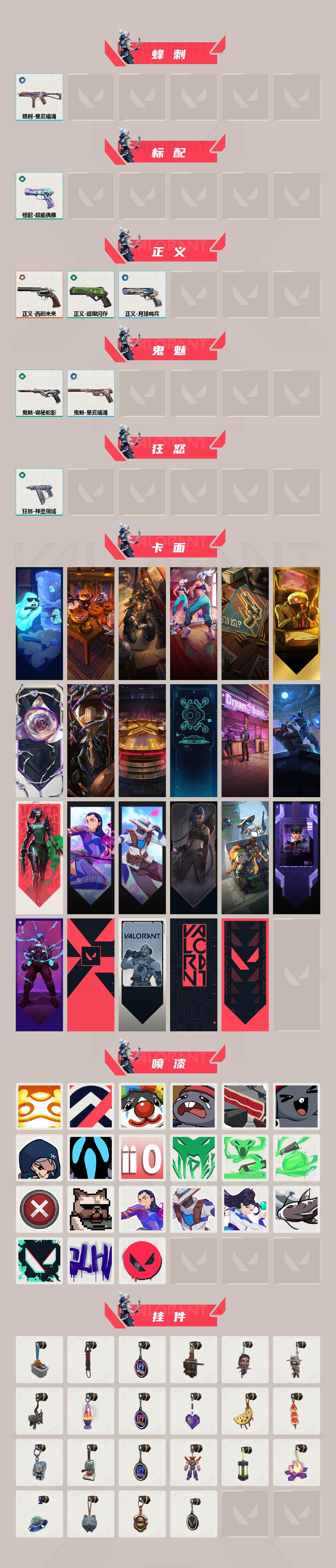 WWQLX427664无畏契约账号详情图3 WWQLX427664无畏契约账号详情图3