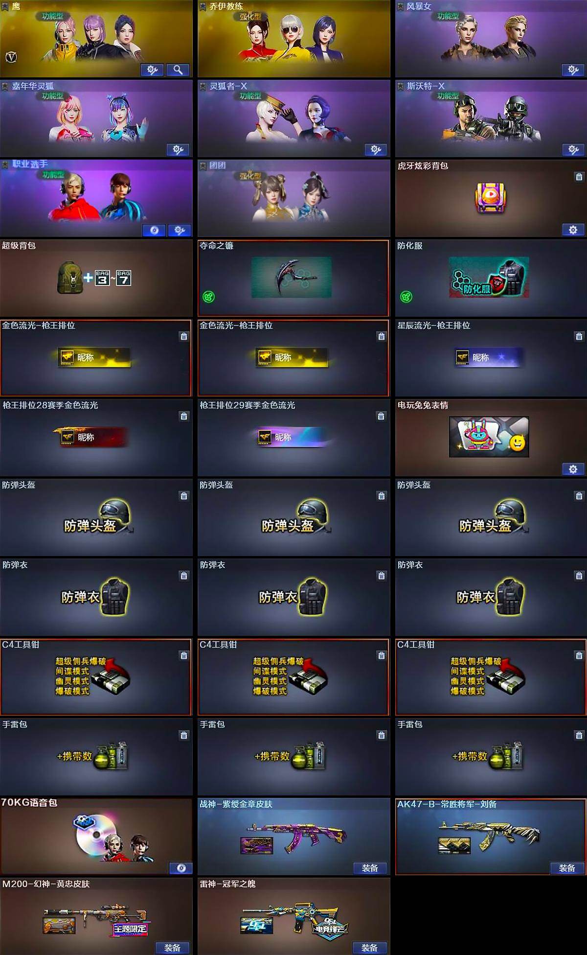 CFLX469238穿越火线账号详情图5