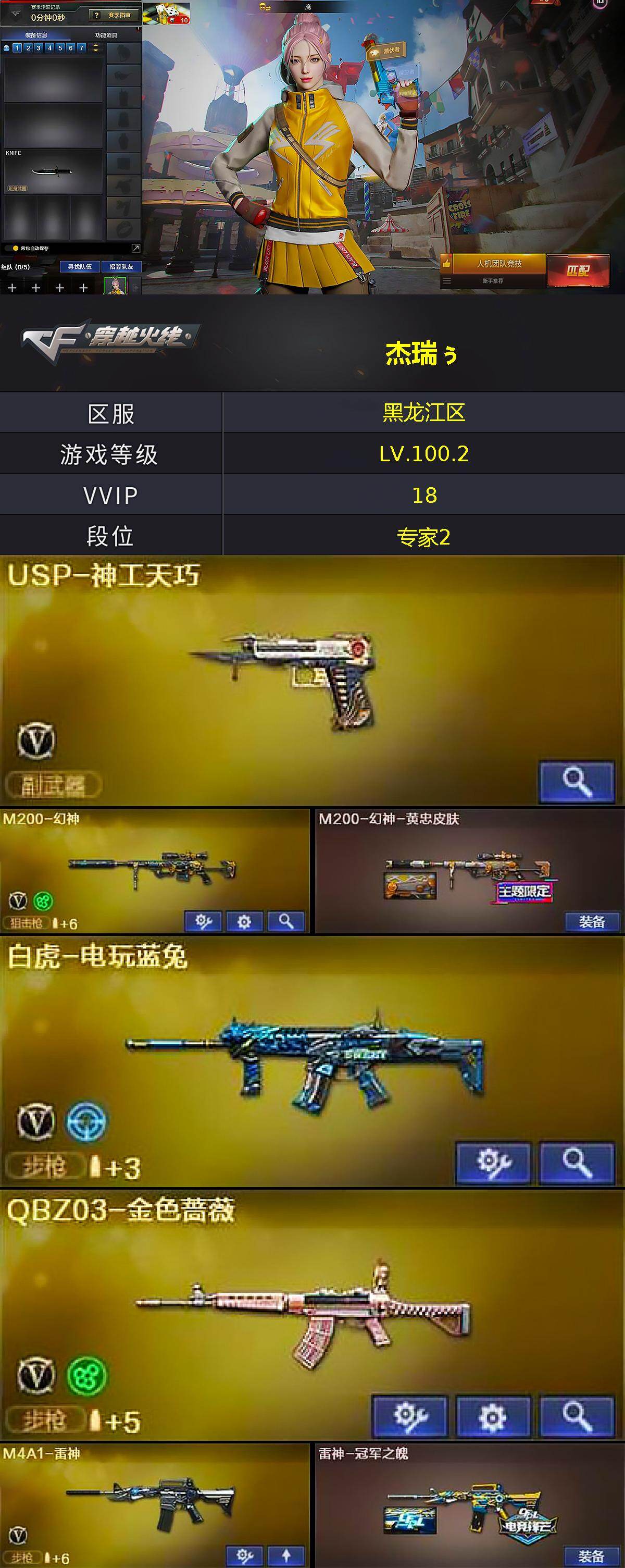 CFLX469238穿越火线账号详情图3