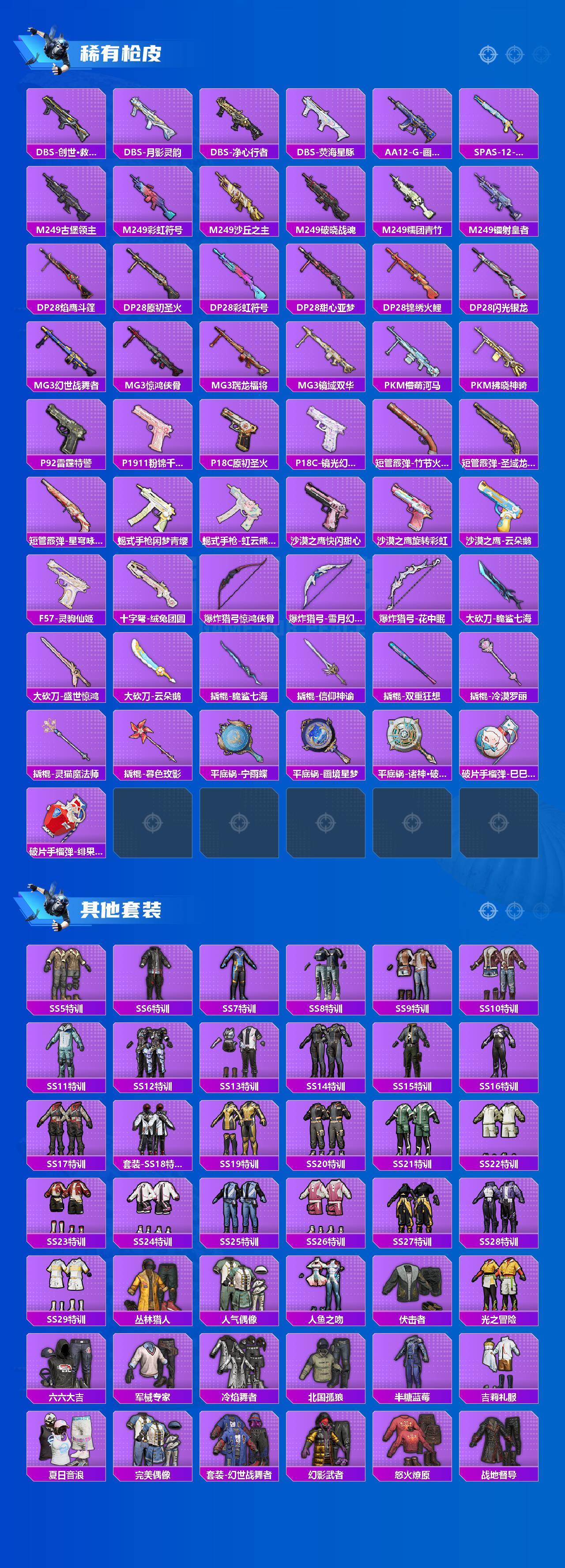 HPLX4171327和平精英账号详情图5 HPLX4171327和平精英账号详情图5