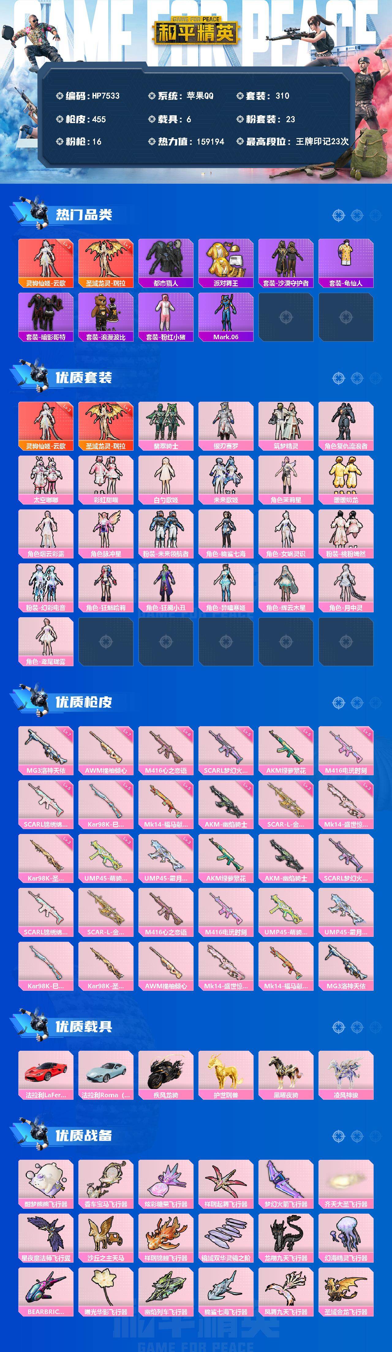 和平精英账号苹果QQ公主号-地铁满天赋-云歌3级/瑞拉/都市猎/派对舞王/沙漠守护者/红眼罩/浪漫波比/粉红小猪/蓝螳螂/翡翠骑士/银刃赛罗/筑梦精灵/复仇流浪者/太空嘟嘟/白勺歌姬/未来歌姬/茉莉星/暖暖奶龙/烟云彩露