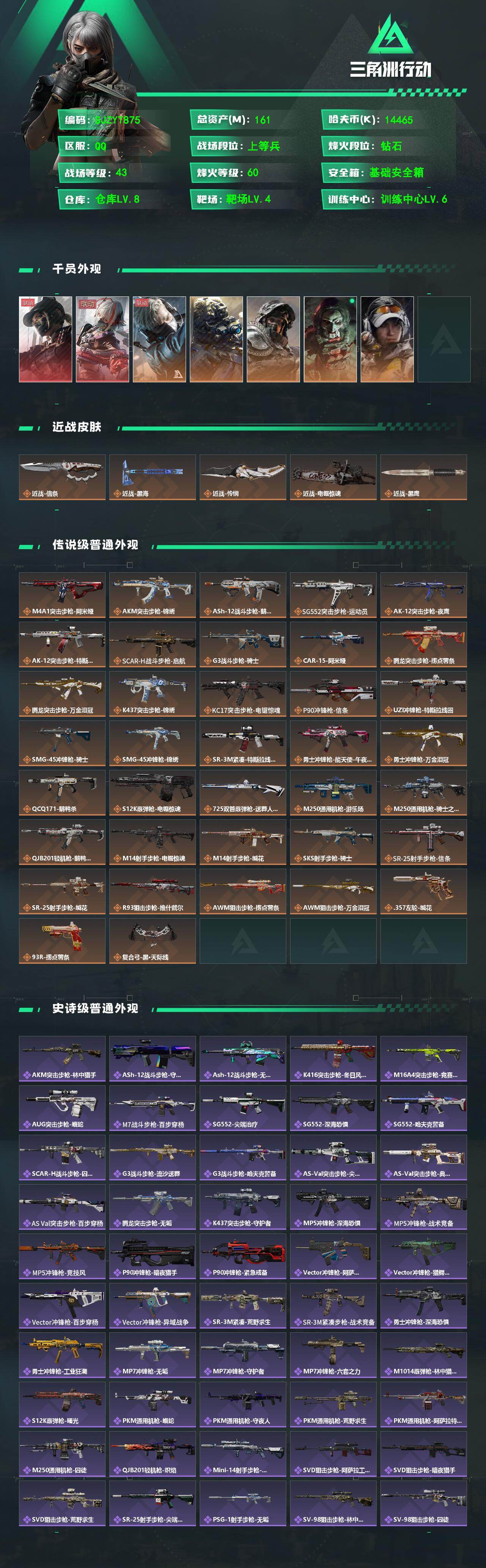 SJZEY488216三角洲行动账号详情图2 SJZEY488216三角洲行动账号详情图2