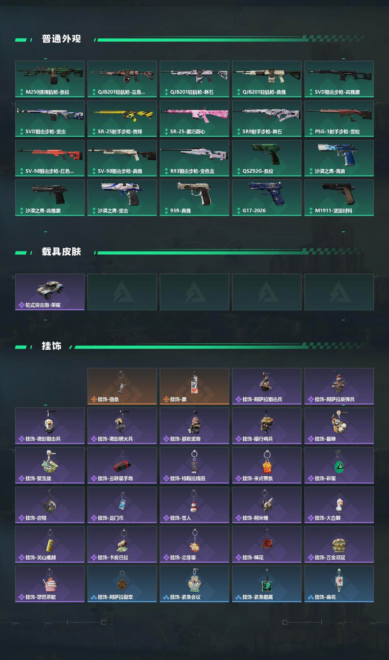 SJZQM4110138三角洲行动账号详情图5