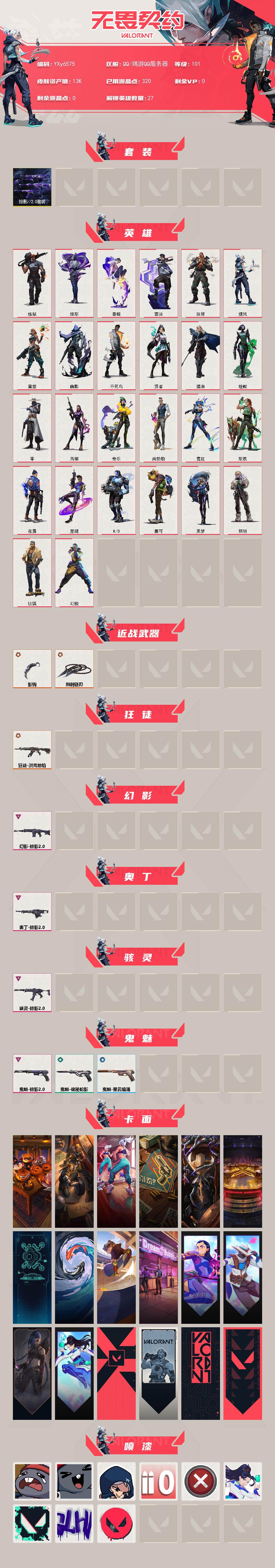 WWQLX429116无畏契约账号详情图2 WWQLX429116无畏契约账号详情图2