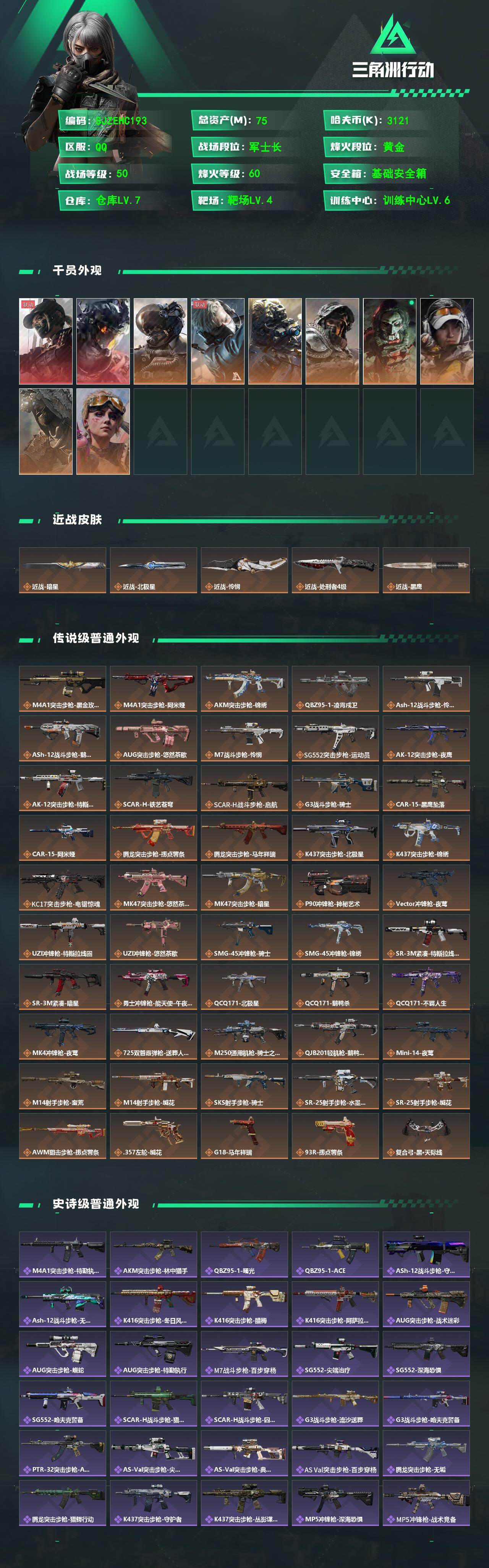 SJZQM4109553三角洲行动账号详情图3