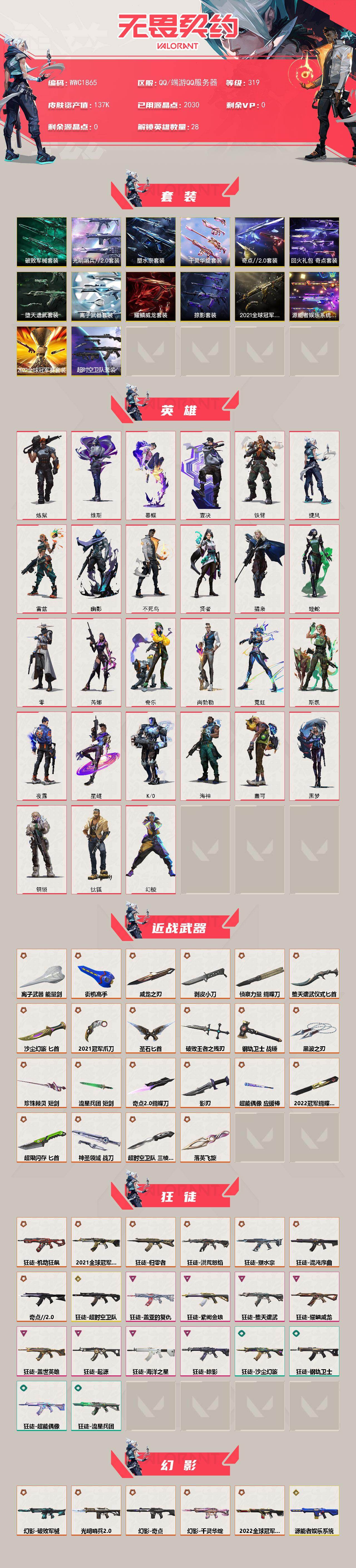 WWQQM428833无畏契约账号详情图3