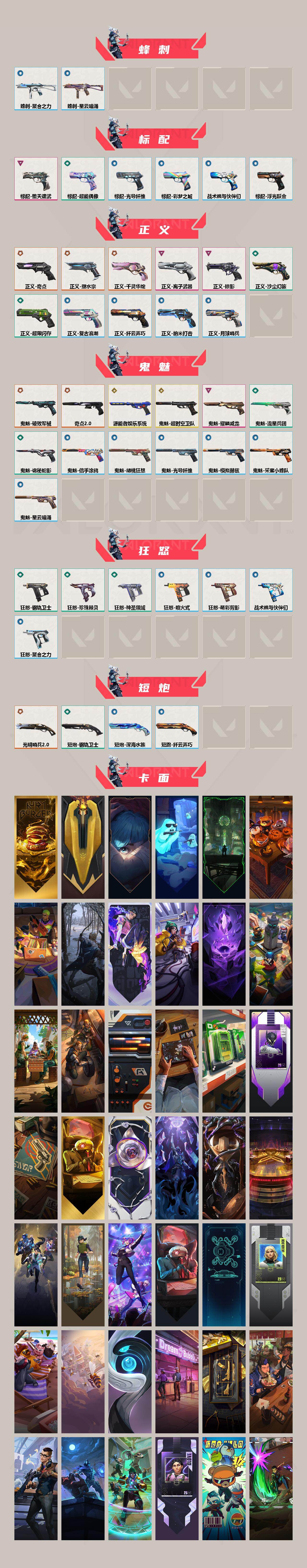 WWQQM428833无畏契约账号详情图5