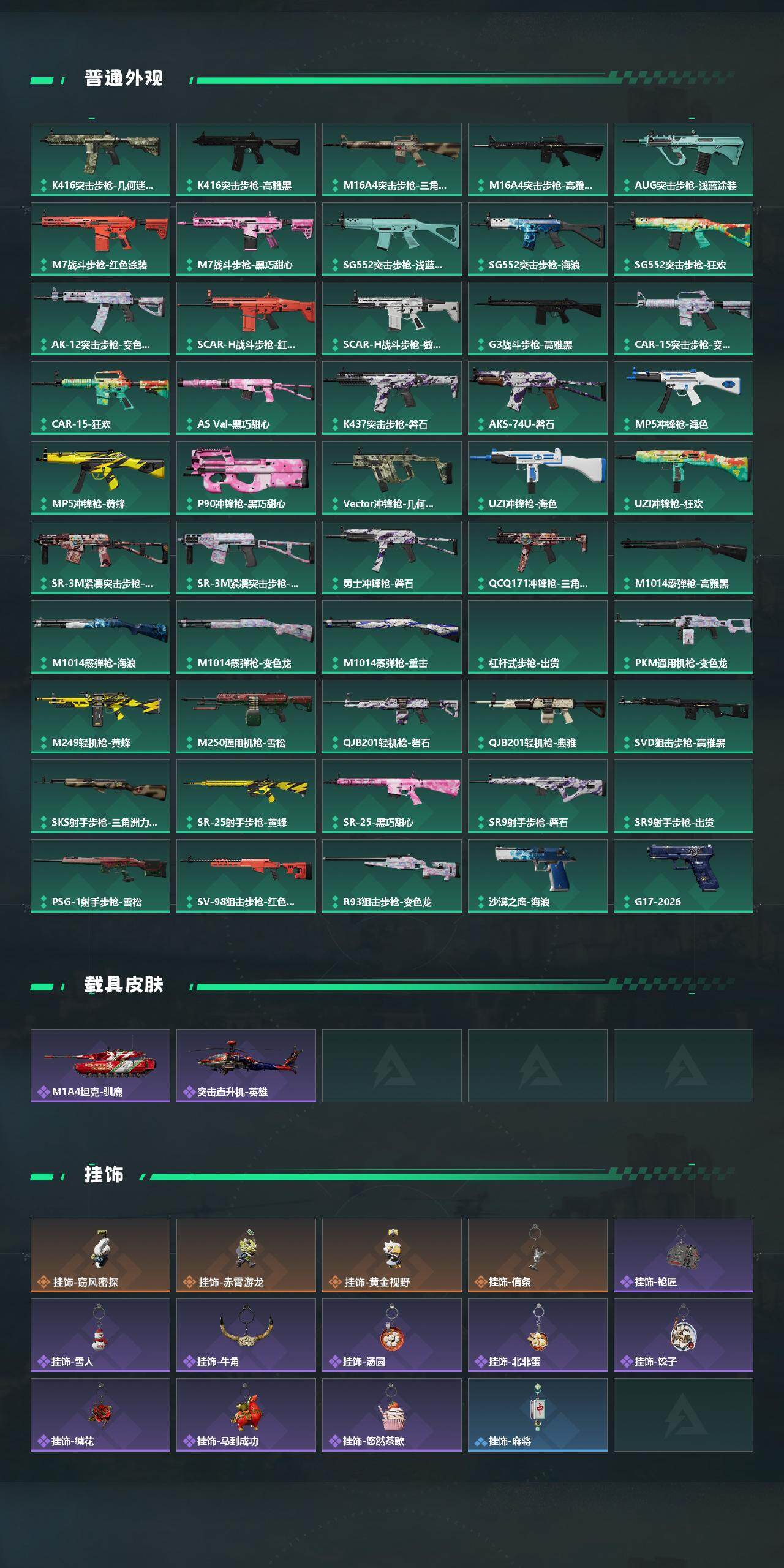 SJZCMW497405三角洲行动账号详情图3