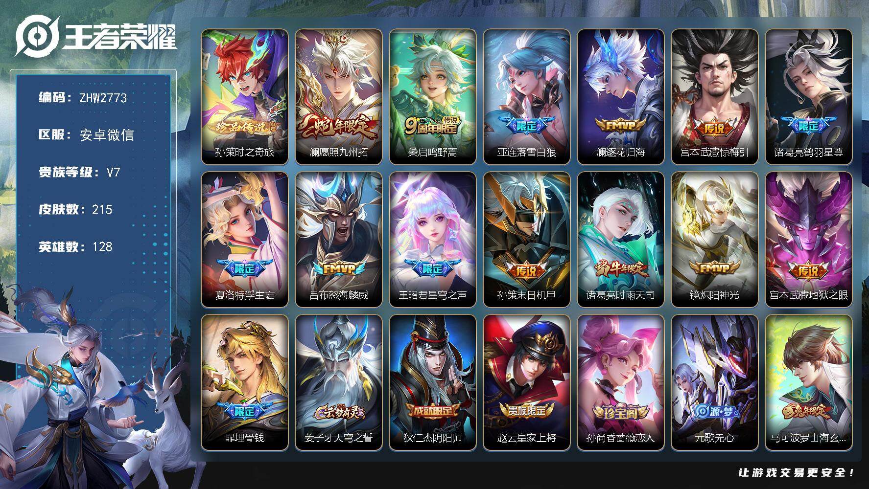 WZLX4280119王者荣耀账号详情图21