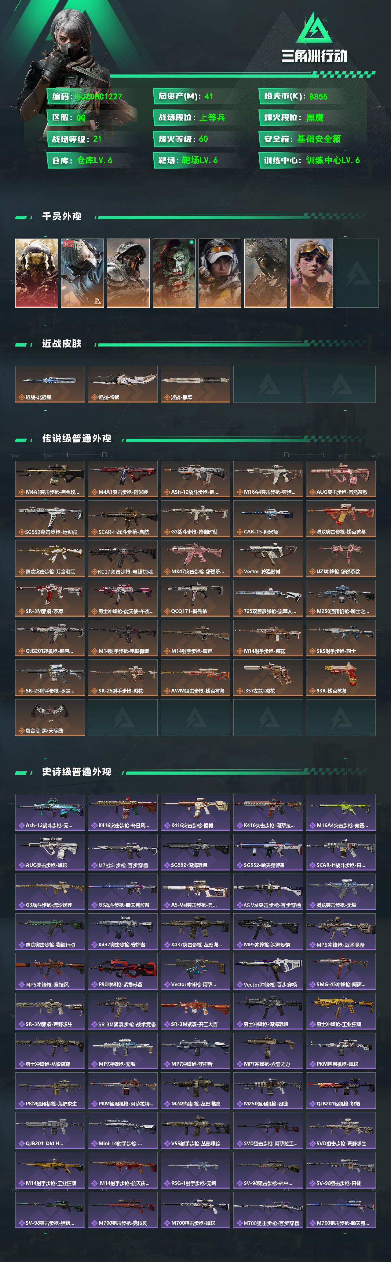 SJZQM4109311三角洲行动账号详情图3