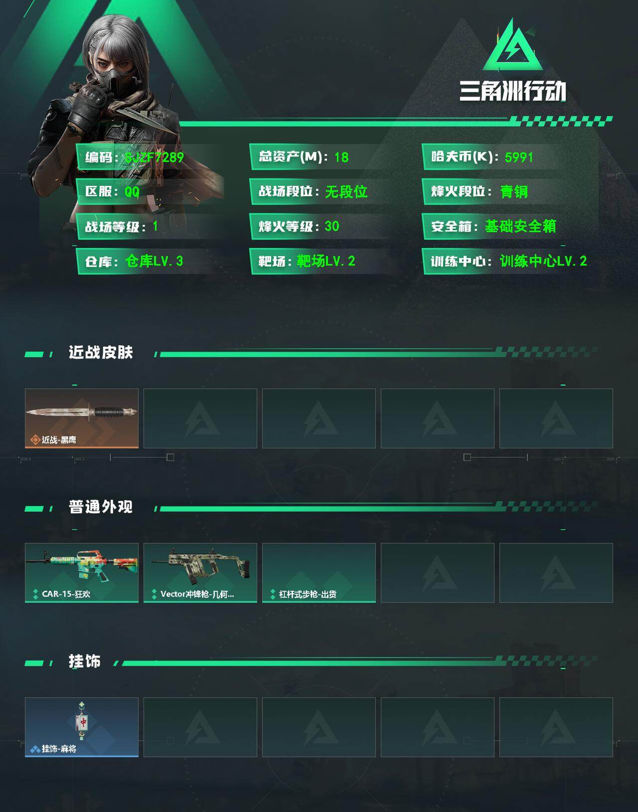 SJZEY488088三角洲行动账号详情图2