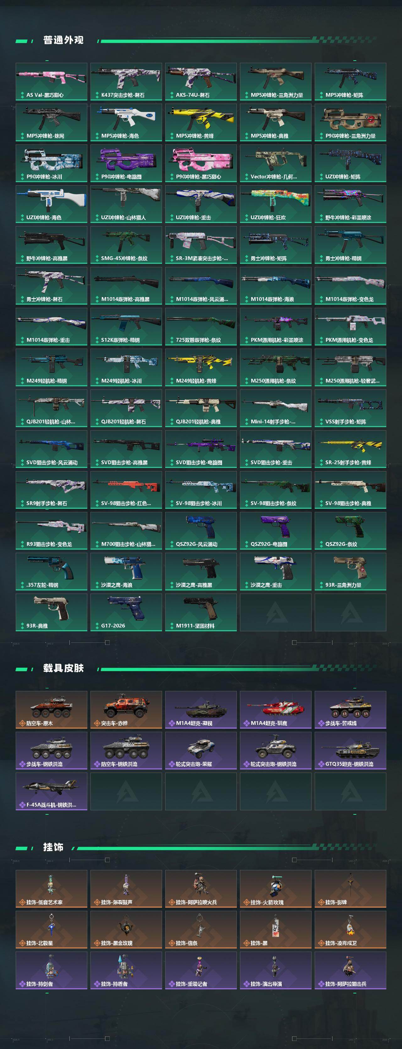 SJZQM4109594三角洲行动账号详情图6