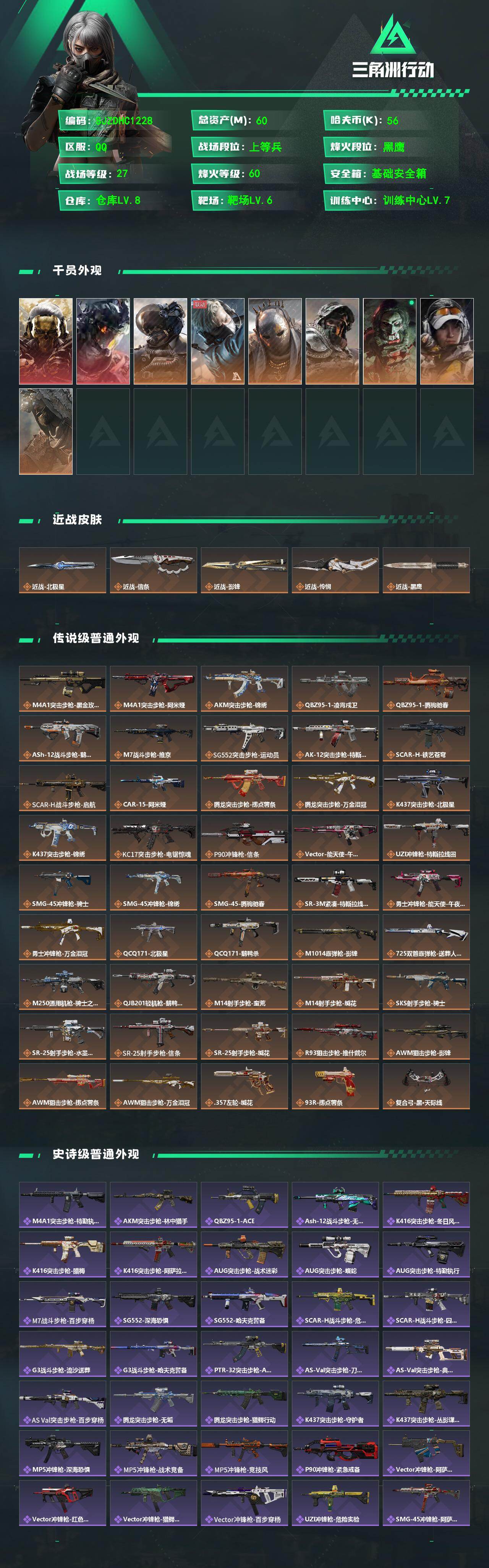 SJZQM4109594三角洲行动账号详情图3