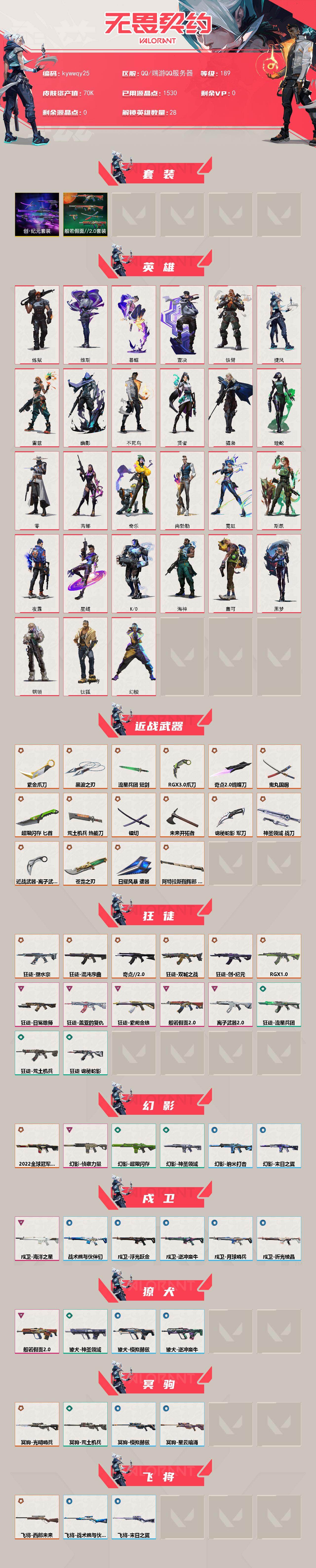 WWQLX427550无畏契约账号详情图2