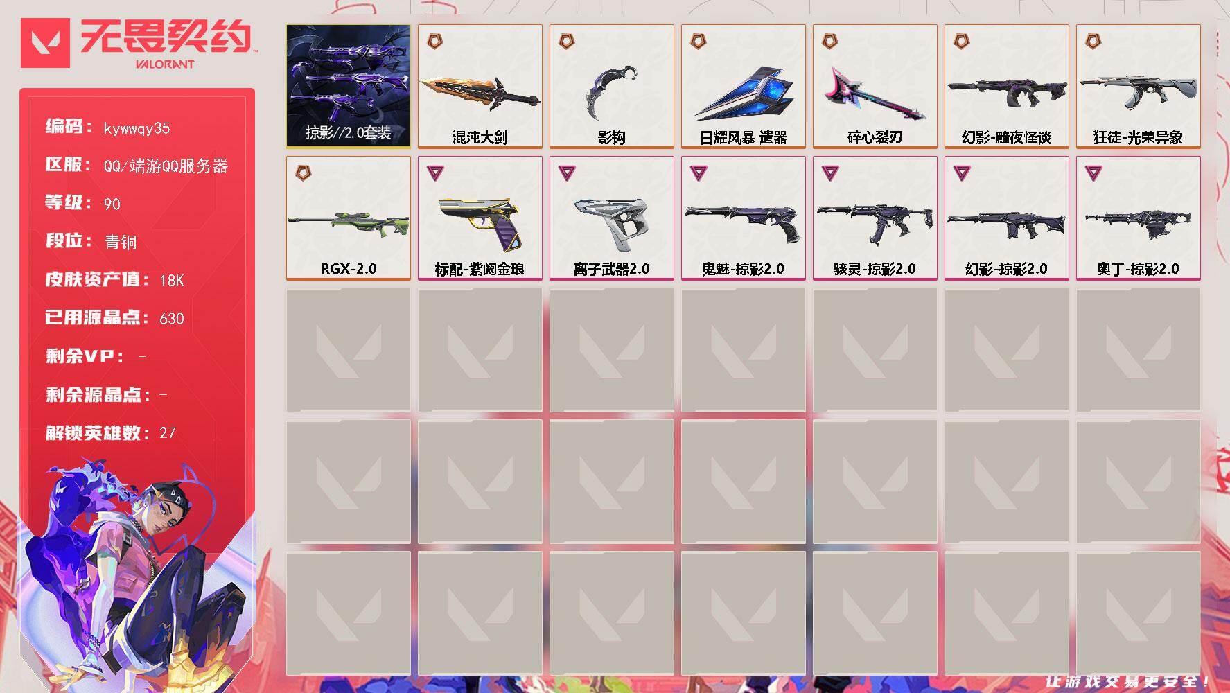 无畏契约账号QQ[18305058]【套装】：掠影//2.0套装
【英雄】：幻棱，炼狱，维斯，暮蝶，钛狐，壹决，铁臂，捷风，雷兹，幽影，不死鸟，贤者，猎枭，零，芮娜，奇乐，尚勃勒，霓虹，斯凯，夜露，K/O，海神，盖可