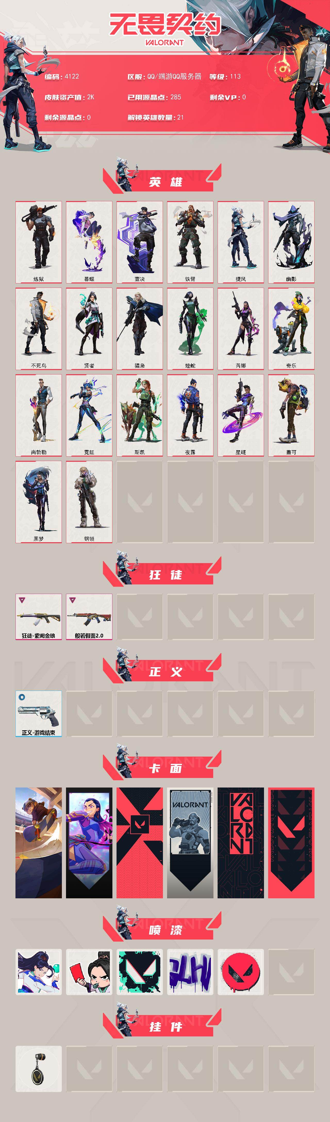 WWQXL427392无畏契约账号详情图2