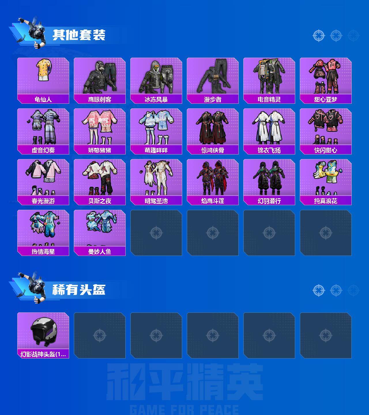 HPLX4157709和平精英账号详情图4