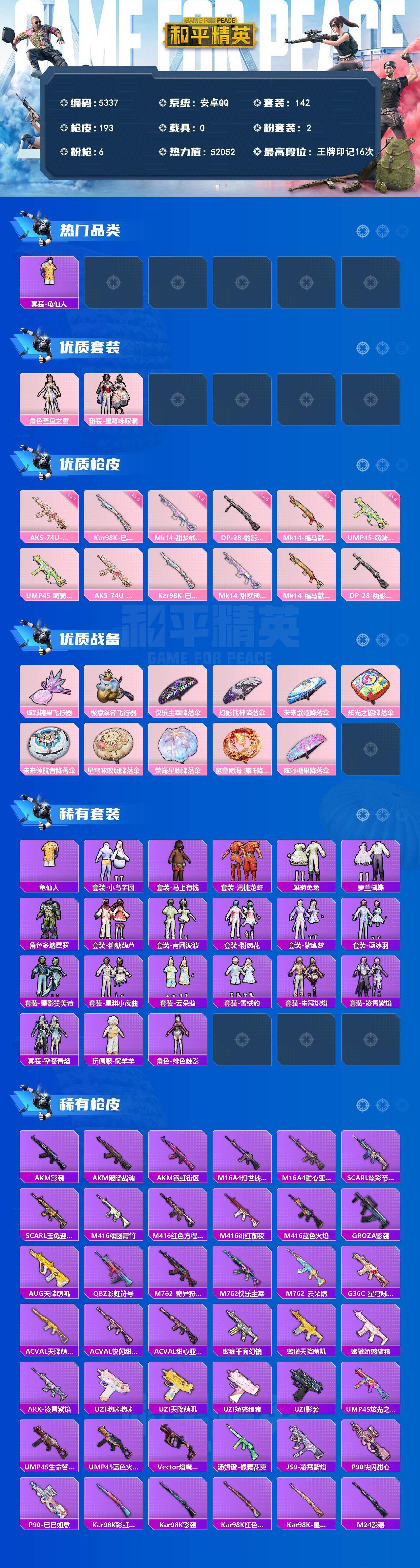 HPLX4157709和平精英账号详情图2