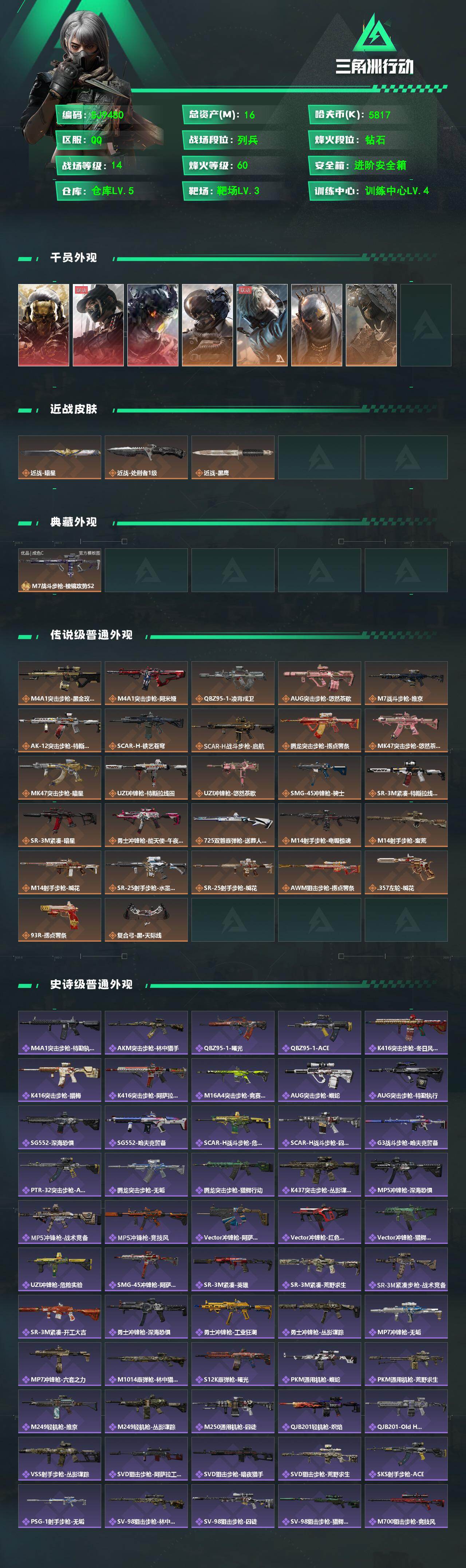 SJZEY487944三角洲行动账号详情图2