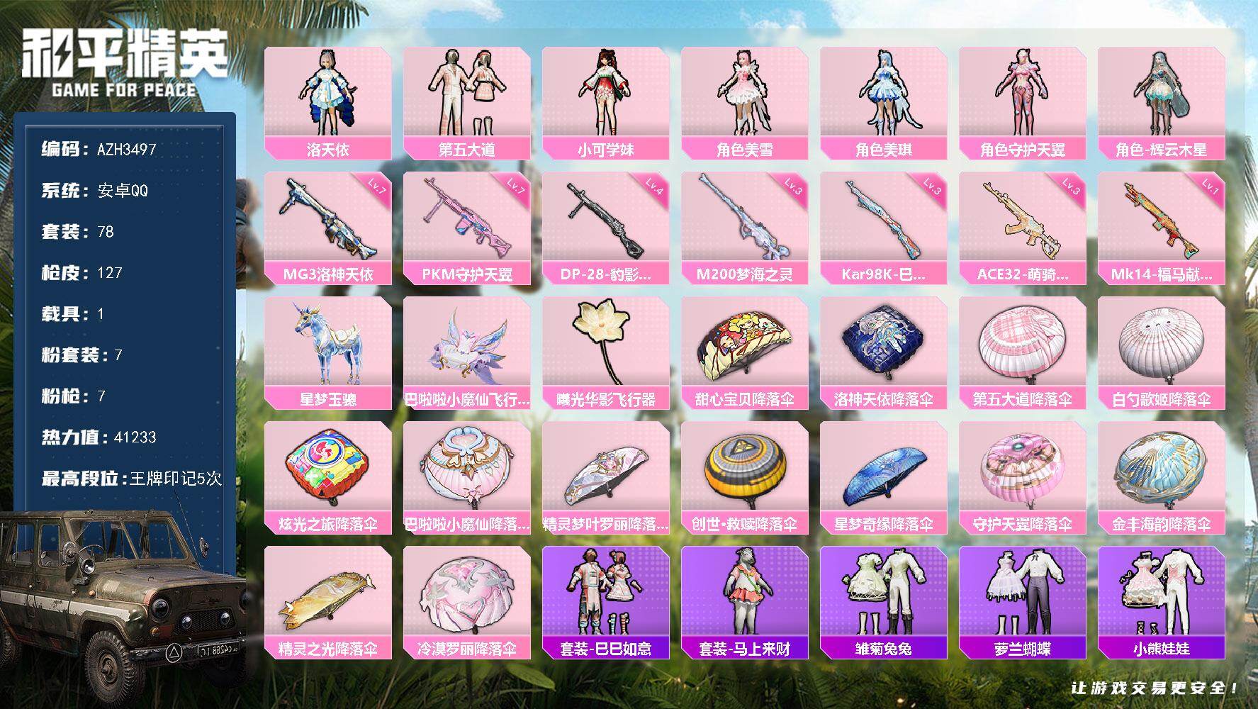 和平精英账号安卓QQ【AZH3497】安卓 手Q【第五大道美琪美雪兔兔小魔女 满级洛神天依MG3 1载具】7粉装-7特效